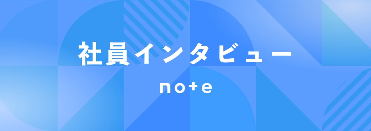 note インタビュー記事一覧